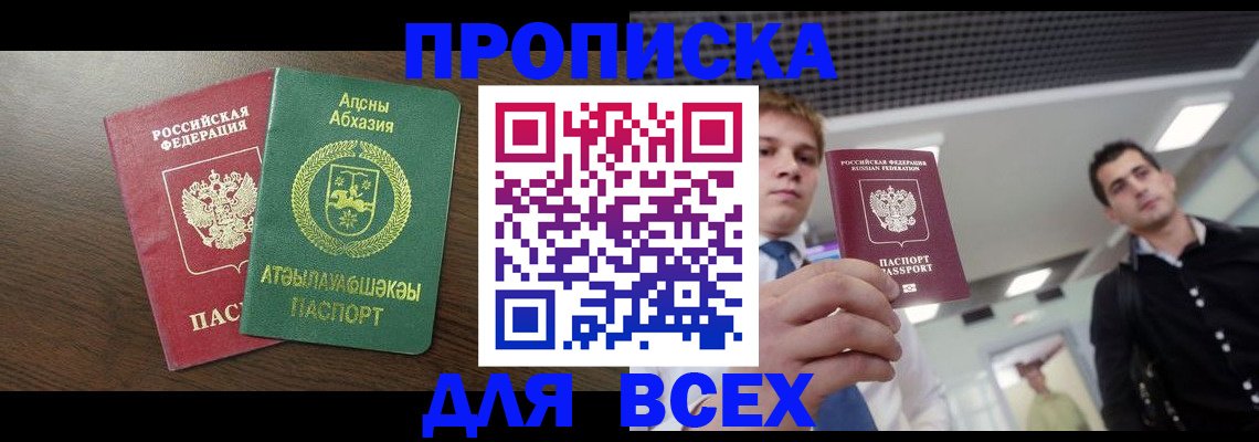 прописка поиск в Кяхте